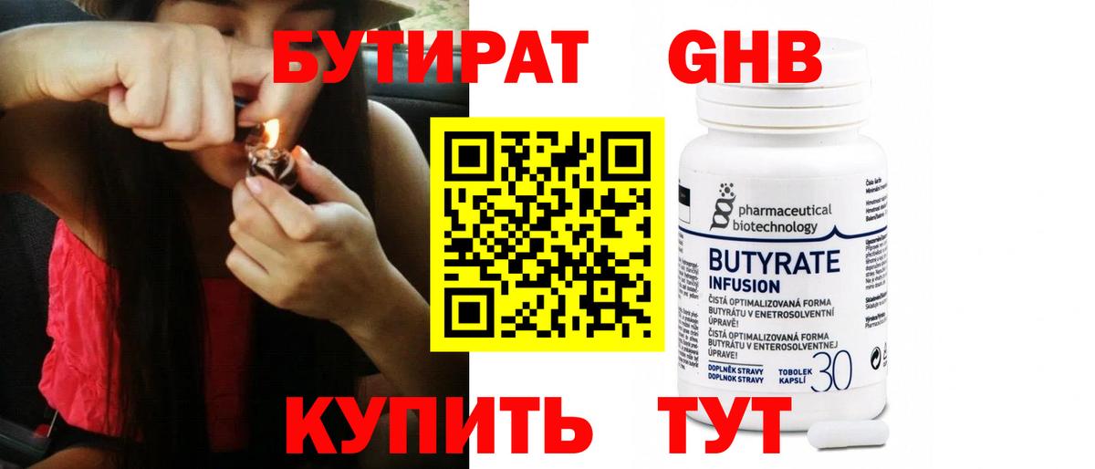 Бутират  БУТИРАТ бутик  Вход с VPN  Сыктывкар 