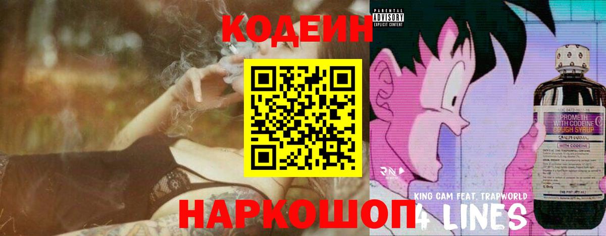 Кодеиновый сироп Lean напиток Lean (лин) Сыктывкар
