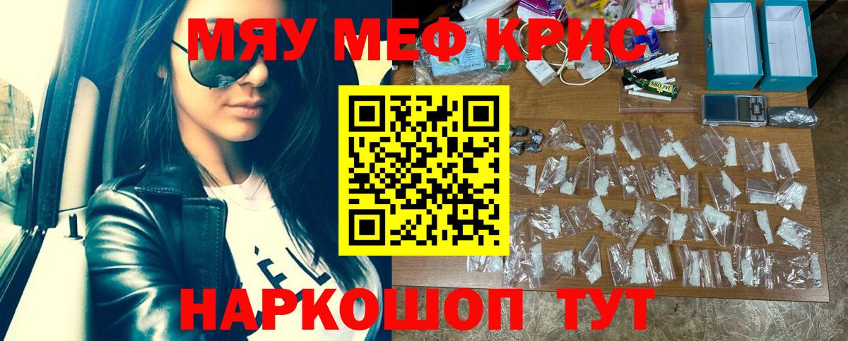 Меф мяу мяу мука Сыктывкар